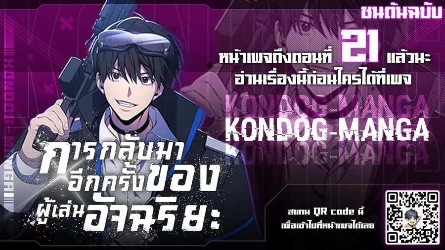 Return of the Genius Player การกลับมาอีกครั้งของผู้เล่นอัจฉริยะ ตอนที่ 15 หน้า 1