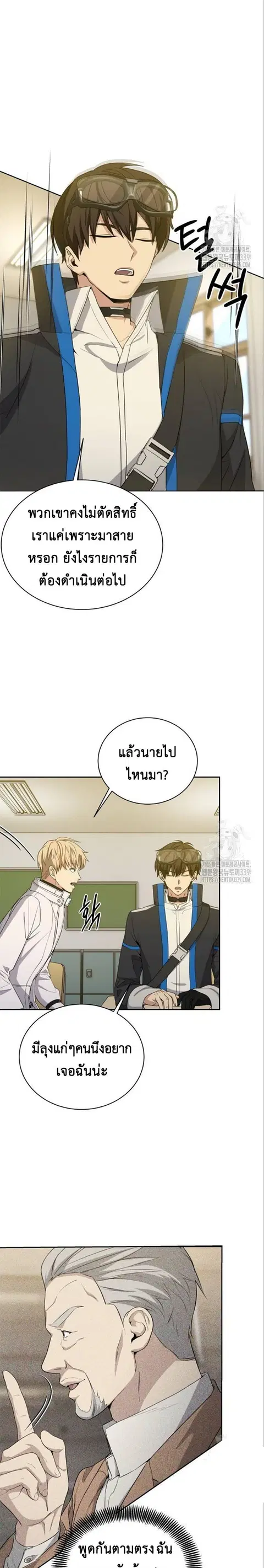 Return of the Genius Player การกลับมาอีกครั้งของผู้เล่นอัจฉริยะ ตอนที่ 15 หน้า 3