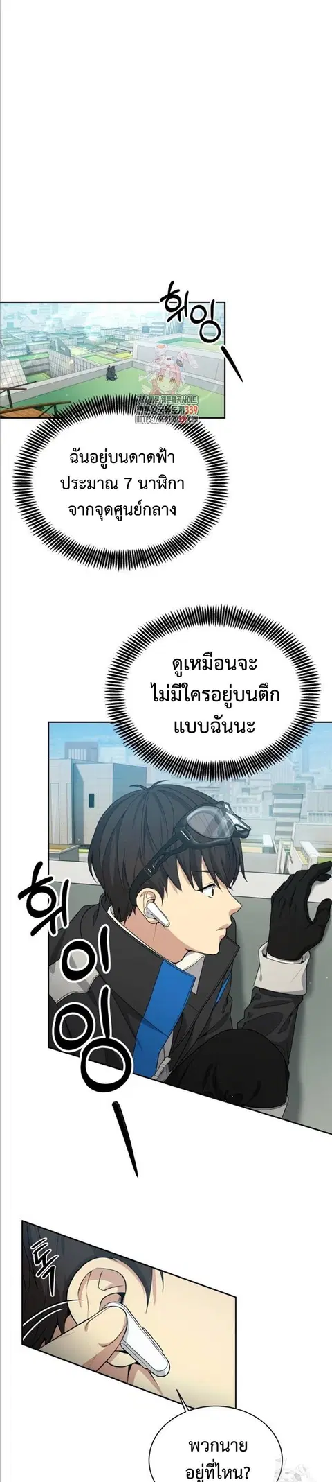Return of the Genius Player การกลับมาอีกครั้งของผู้เล่นอัจฉริยะ ตอนที่ 16 หน้า 2