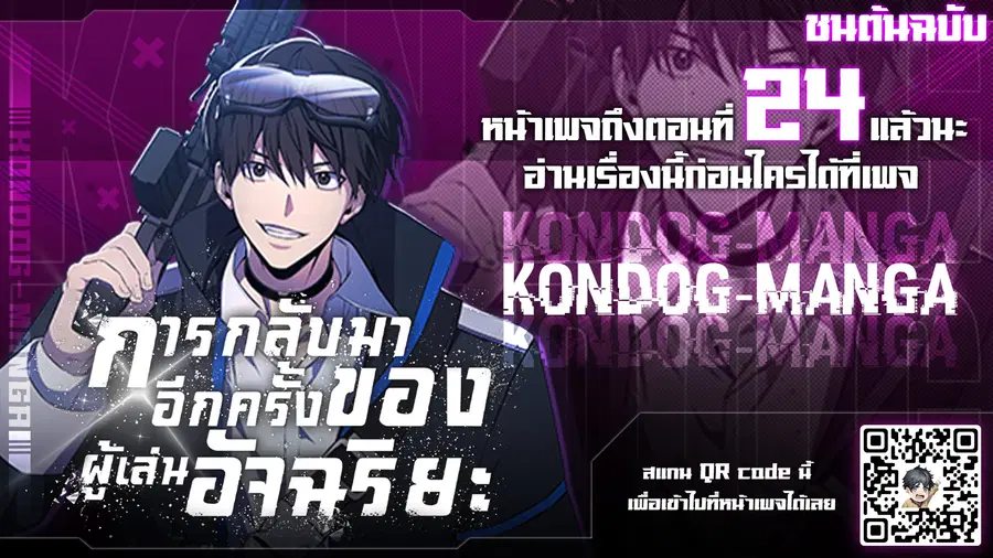 Return of the Genius Player การกลับมาอีกครั้งของผู้เล่นอัจฉริยะ ตอนที่ 18 หน้า 1