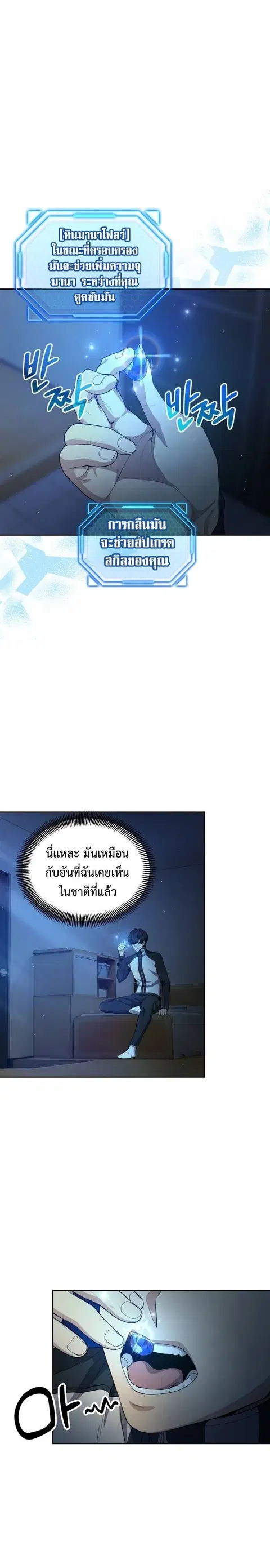 Return of the Genius Player การกลับมาอีกครั้งของผู้เล่นอัจฉริยะ ตอนที่ 18 หน้า 2