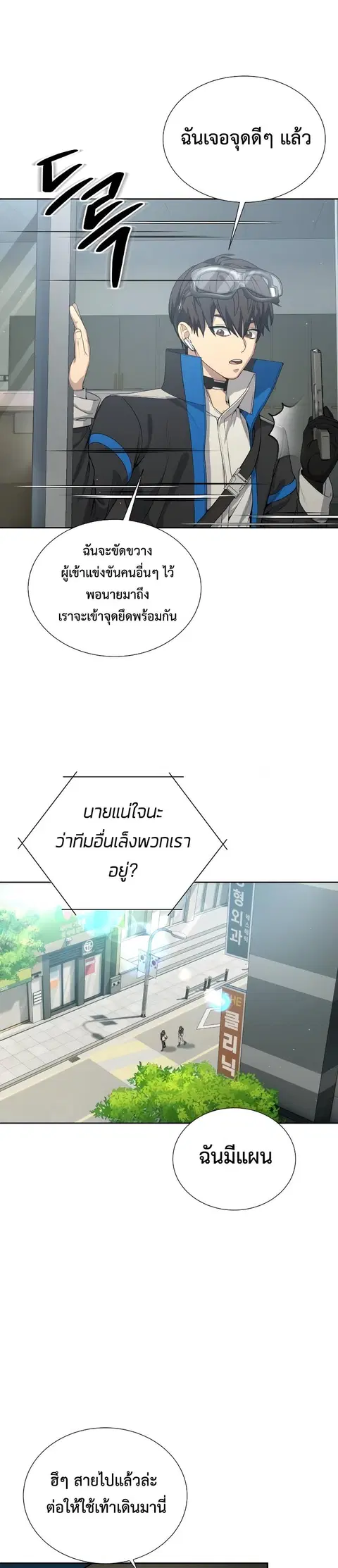 Return of the Genius Player การกลับมาอีกครั้งของผู้เล่นอัจฉริยะ ตอนที่ 19 หน้า 3