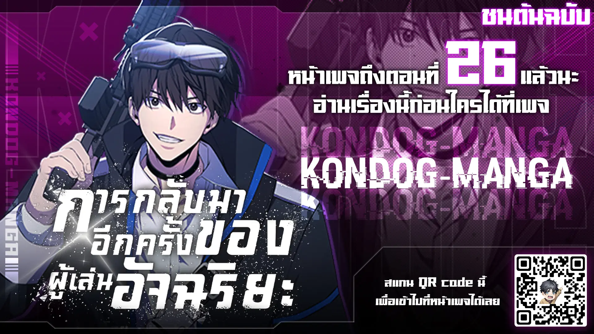 Return of the Genius Player ตอนที่ 20 หน้า 1
