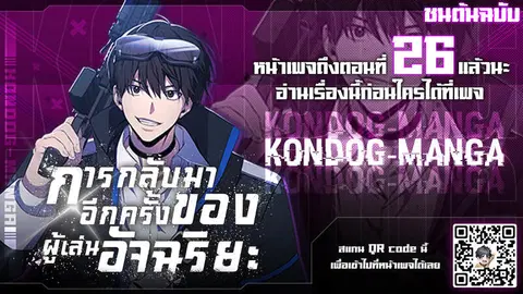 Return of the Genius Player การกลับมาอีกครั้งของผู้เล่นอัจฉริยะ ตอนที่ 20 หน้า 1