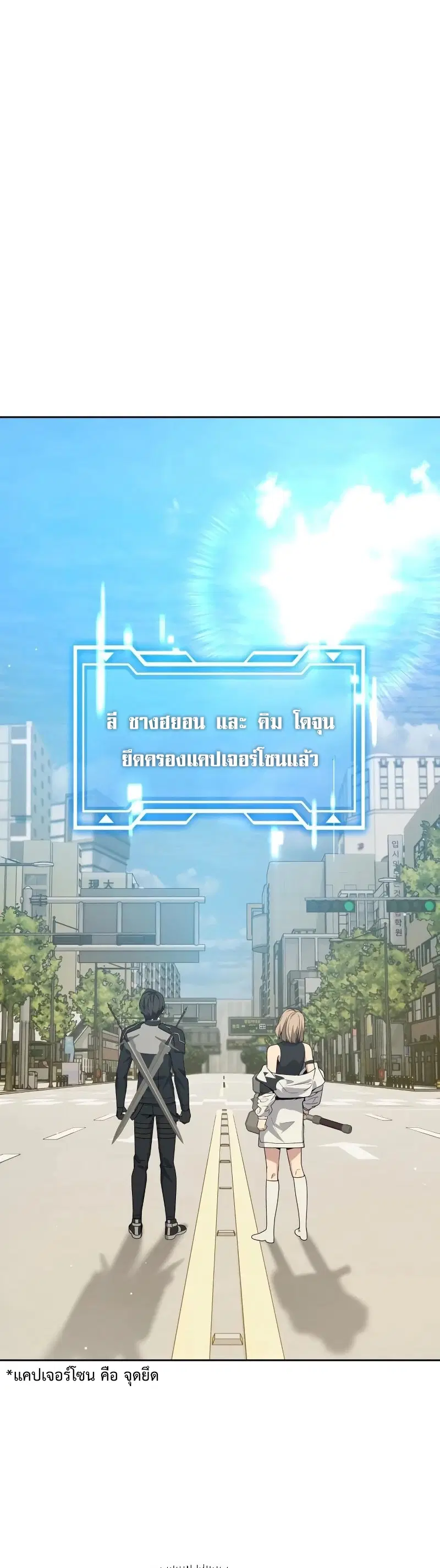Return of the Genius Player ตอนที่ 20 หน้า 2
