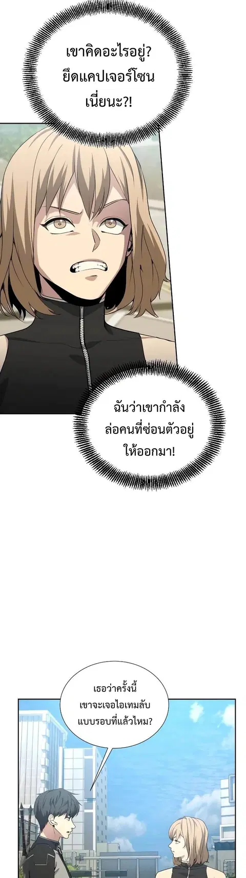 Return of the Genius Player การกลับมาอีกครั้งของผู้เล่นอัจฉริยะ ตอนที่ 20 หน้า 3