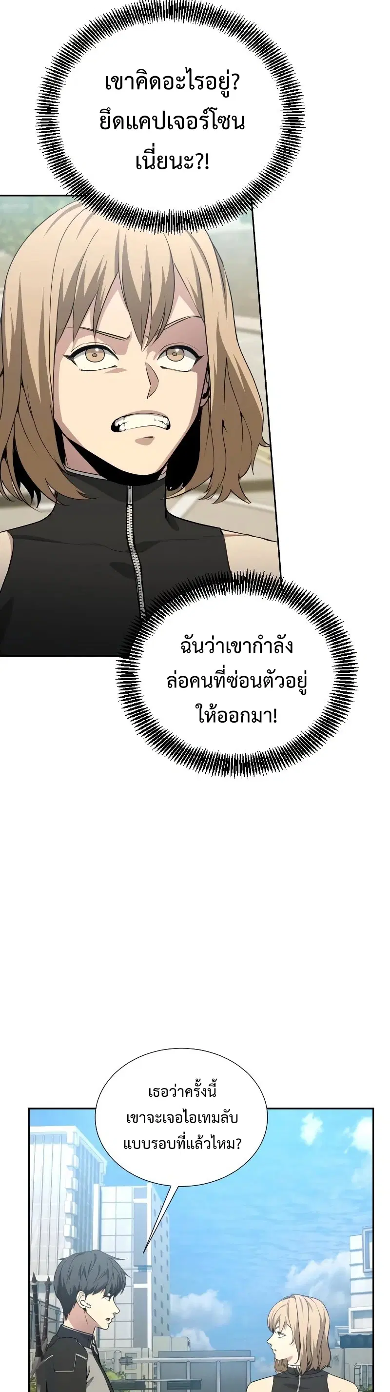 Return of the Genius Player ตอนที่ 20 หน้า 3