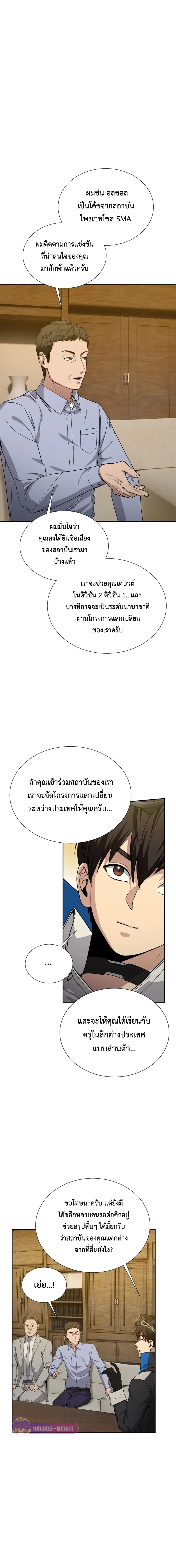 Return of the Genius Player การกลับมาอีกครั้งของผู้เล่นอัจฉริยะ ตอนที่ 22 หน้า 2