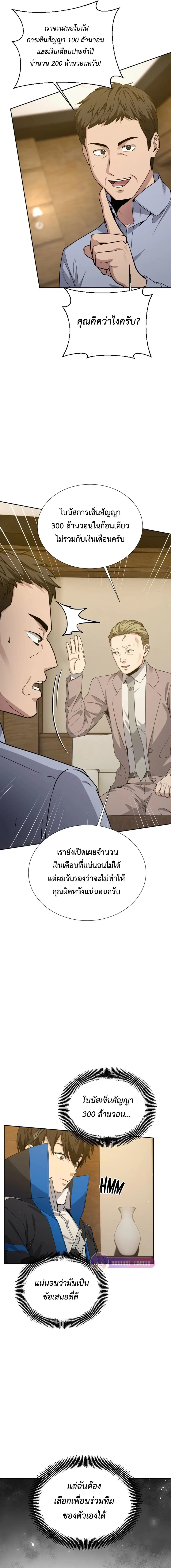 Return of the Genius Player การกลับมาอีกครั้งของผู้เล่นอัจฉริยะ ตอนที่ 22 หน้า 3