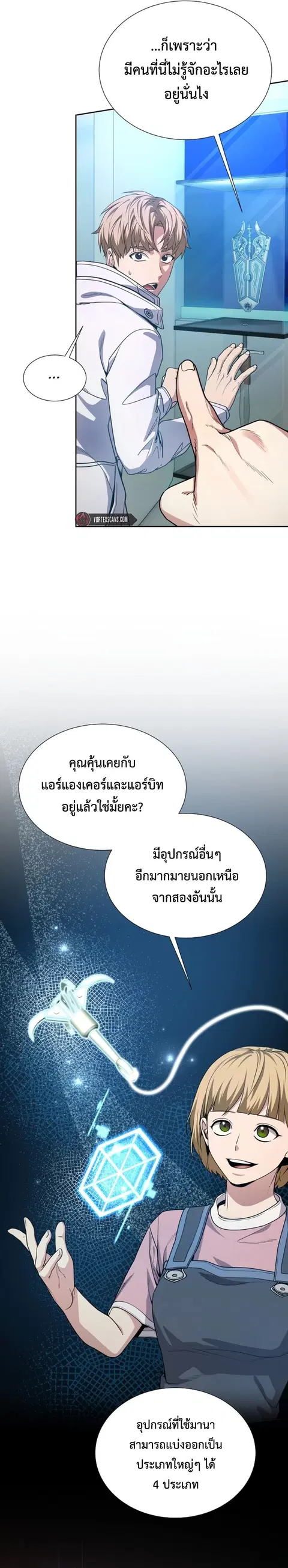 Return of the Genius Player การกลับมาอีกครั้งของผู้เล่นอัจฉริยะ ตอนที่ 23 หน้า 3