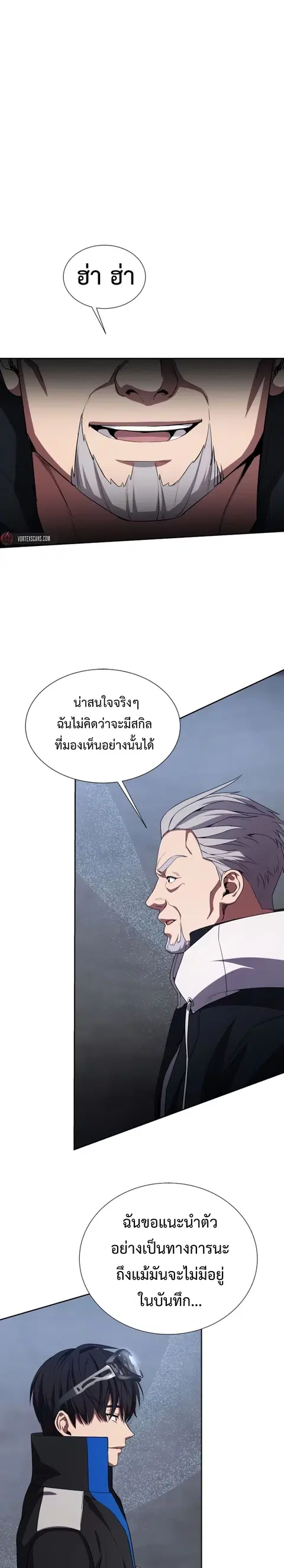 Return of the Genius Player การกลับมาอีกครั้งของผู้เล่นอัจฉริยะ ตอนที่ 24 หน้า 2