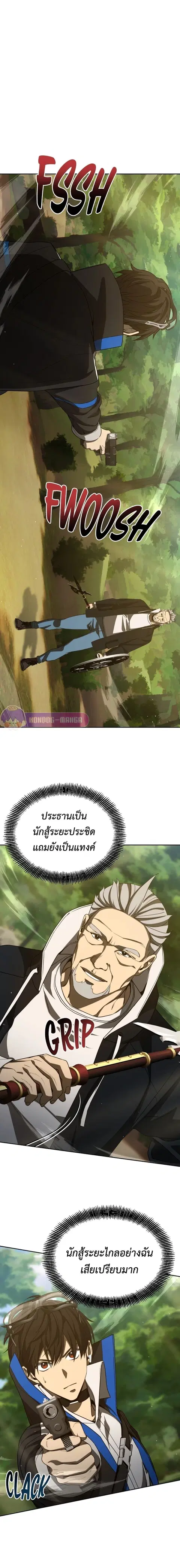 Return of the Genius Player การกลับมาอีกครั้งของผู้เล่นอัจฉริยะ ตอนที่ 28 หน้า 2