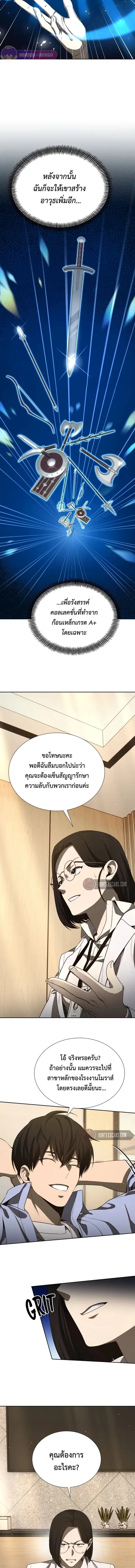 Return of the Genius Player การกลับมาอีกครั้งของผู้เล่นอัจฉริยะ ตอนที่ 30 หน้า 3