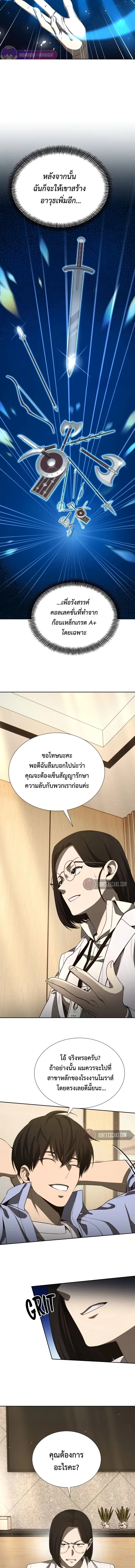 Return of the Genius Player ตอนที่ 30 หน้า 3