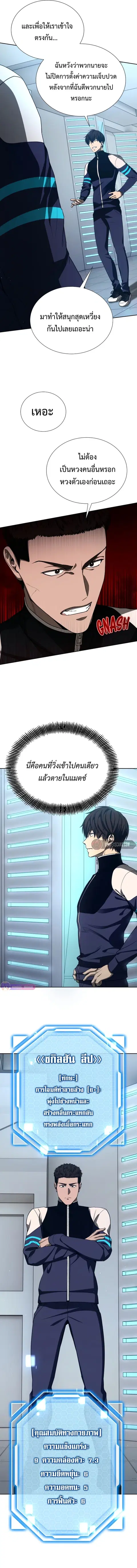 Return of the Genius Player การกลับมาอีกครั้งของผู้เล่นอัจฉริยะ ตอนที่ 31 หน้า 3