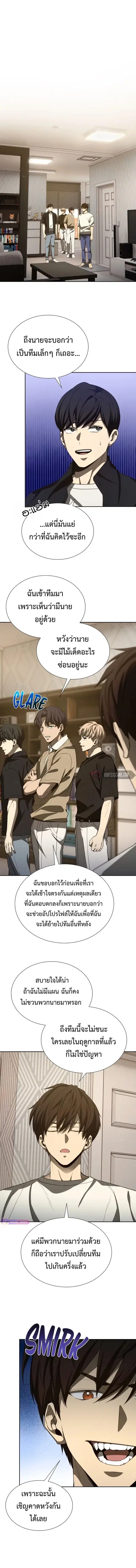 Return of the Genius Player การกลับมาอีกครั้งของผู้เล่นอัจฉริยะ ตอนที่ 33 หน้า 2