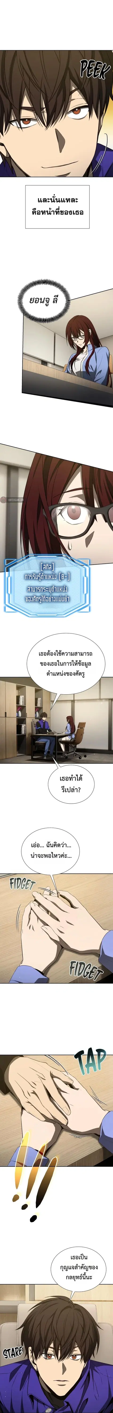 Return of the Genius Player การกลับมาอีกครั้งของผู้เล่นอัจฉริยะ ตอนที่ 35 หน้า 3
