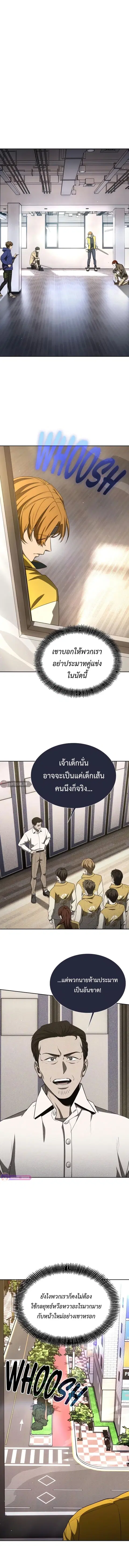 Return of the Genius Player การกลับมาอีกครั้งของผู้เล่นอัจฉริยะ ตอนที่ 36 หน้า 2