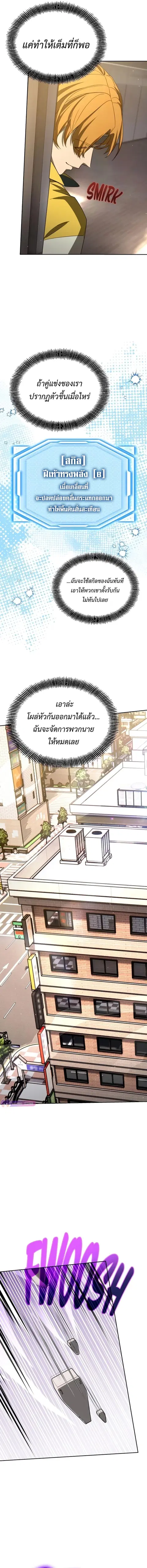 Return of the Genius Player การกลับมาอีกครั้งของผู้เล่นอัจฉริยะ ตอนที่ 36 หน้า 3