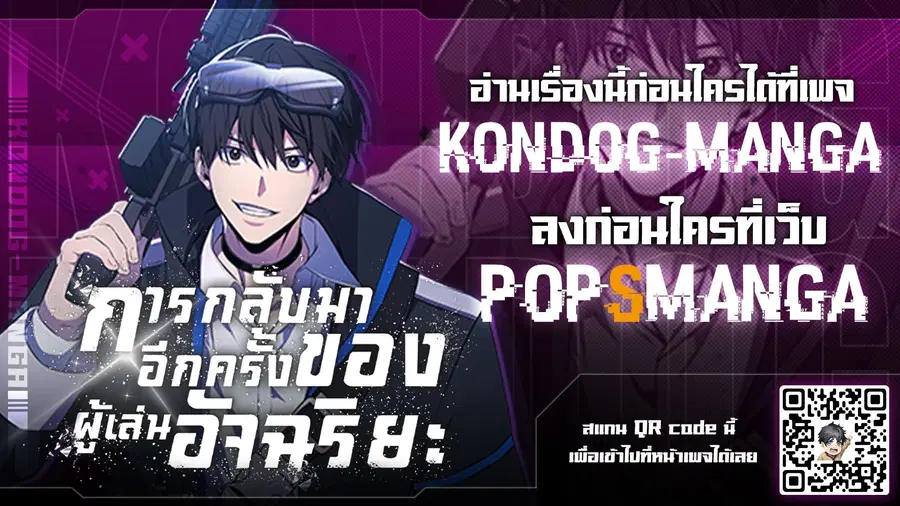 Return of the Genius Player การกลับมาอีกครั้งของผู้เล่นอัจฉริยะ ตอนที่ 40 หน้า 1