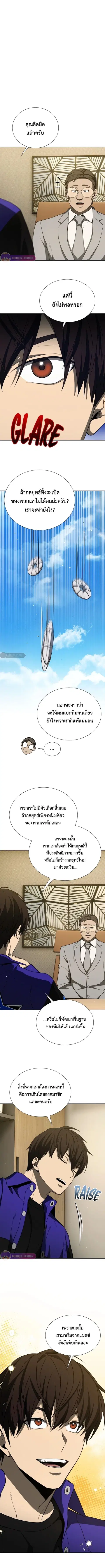 Return of the Genius Player การกลับมาอีกครั้งของผู้เล่นอัจฉริยะ ตอนที่ 40 หน้า 2