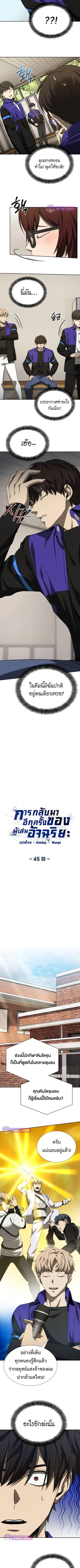 Return of the Genius Player การกลับมาอีกครั้งของผู้เล่นอัจฉริยะ ตอนที่ 45 หน้า 3