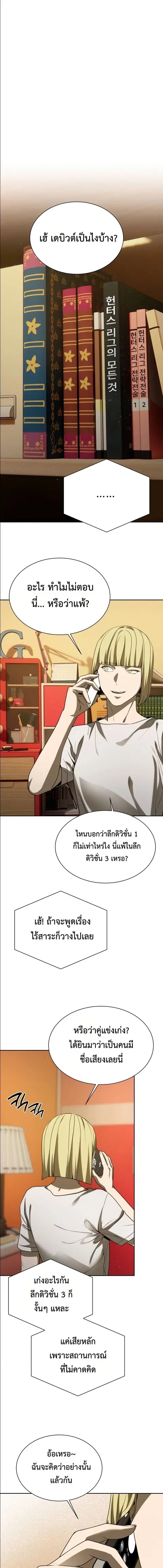 Return of the Genius Player การกลับมาอีกครั้งของผู้เล่นอัจฉริยะ ตอนที่ 47 หน้า 2