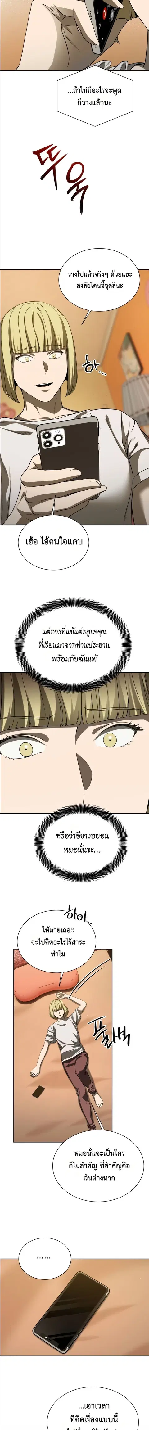 Return of the Genius Player การกลับมาอีกครั้งของผู้เล่นอัจฉริยะ ตอนที่ 47 หน้า 3