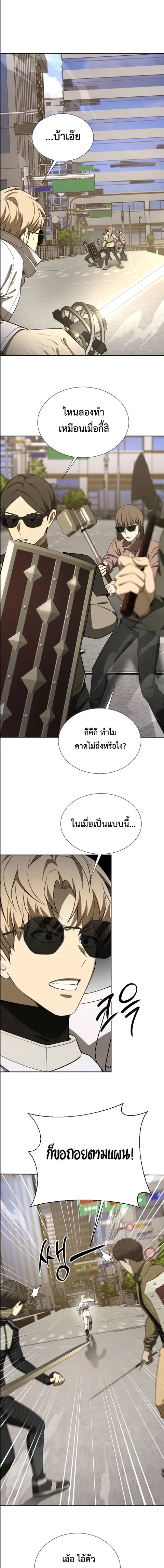 Return of the Genius Player การกลับมาอีกครั้งของผู้เล่นอัจฉริยะ ตอนที่ 48 หน้า 2