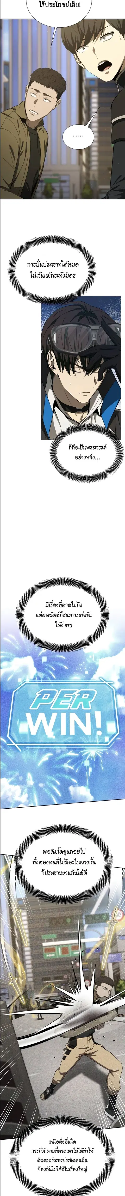 Return of the Genius Player การกลับมาอีกครั้งของผู้เล่นอัจฉริยะ ตอนที่ 48 หน้า 3