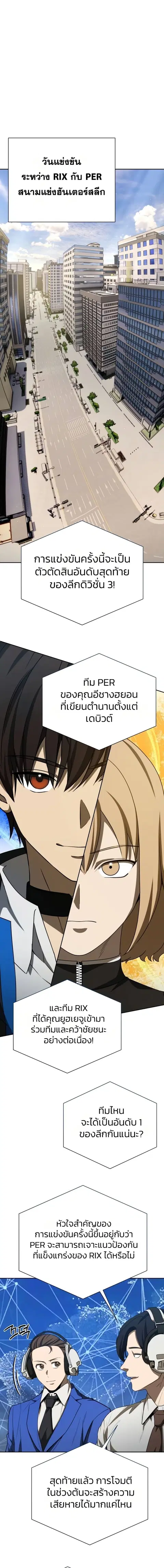 Return of the Genius Player การกลับมาอีกครั้งของผู้เล่นอัจฉริยะ ตอนที่ 49 หน้า 2