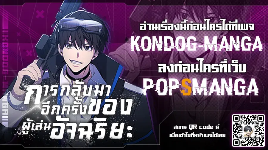 Return of the Genius Player การกลับมาอีกครั้งของผู้เล่นอัจฉริยะ ตอนที่ 5 หน้า 1