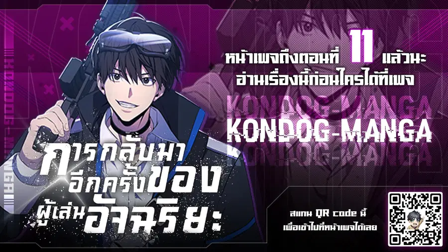 Return of the Genius Player การกลับมาอีกครั้งของผู้เล่นอัจฉริยะ ตอนที่ 8 หน้า 1