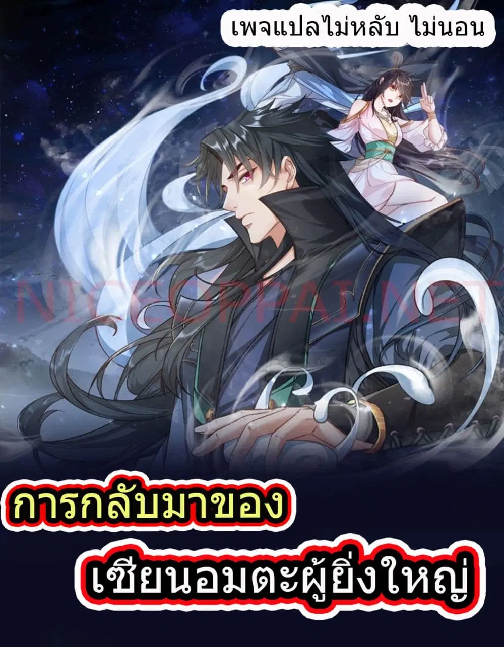 Return of the Great Immortal Saint ตอนที่ 1 หน้า 1