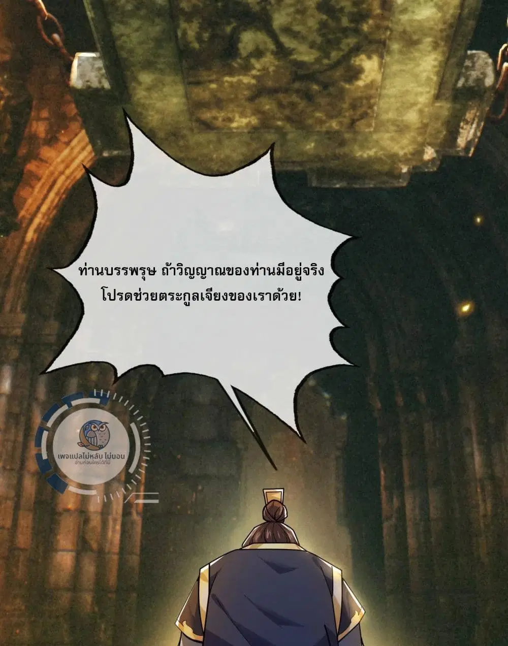 Return of the Great Immortal Saint ตอนที่ 1 หน้า 3