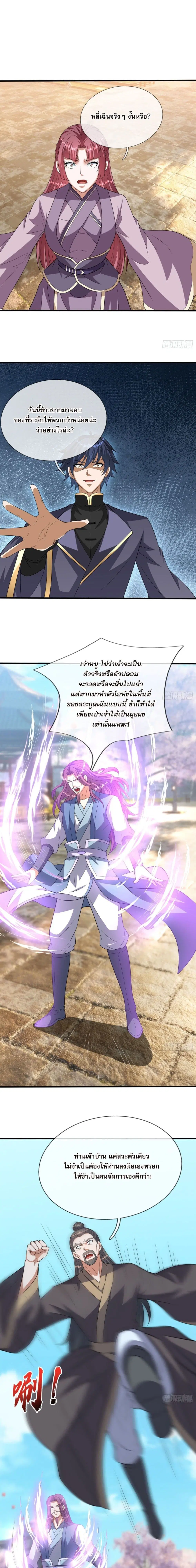 Return of the Heavenly Profound: I Am a Natural Disaster ตอนที่ 10 หน้า 1