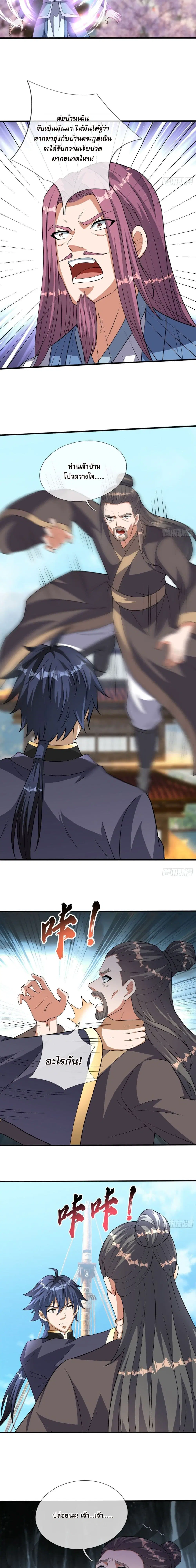 Return of the Heavenly Profound: I Am a Natural Disaster ตอนที่ 10 หน้า 2