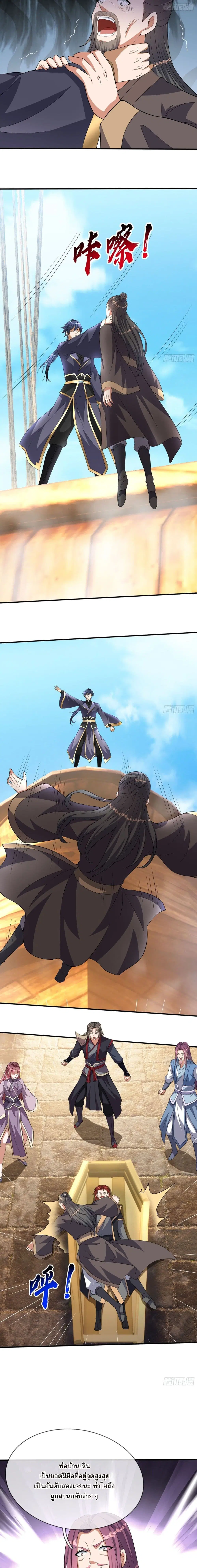 Return of the Heavenly Profound: I Am a Natural Disaster ตอนที่ 10 หน้า 3