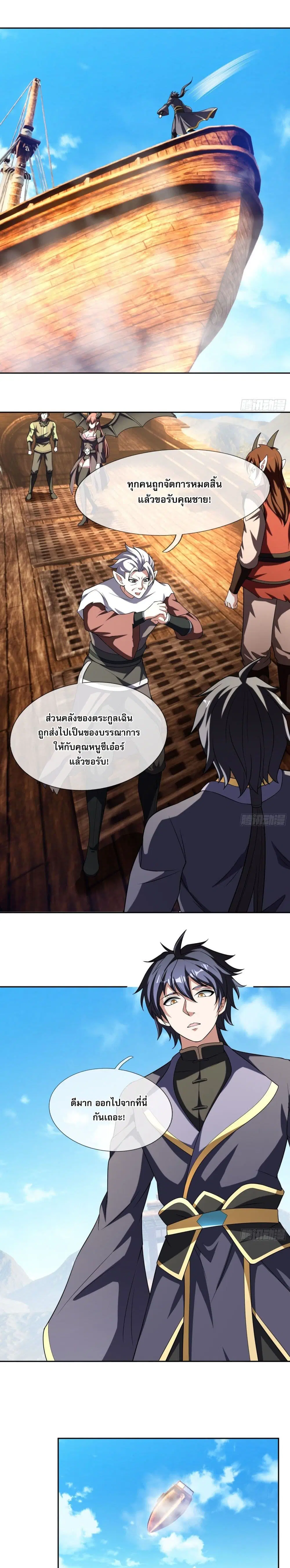 Return of the Heavenly Profound: I Am a Natural Disaster ตอนที่ 11 หน้า 1
