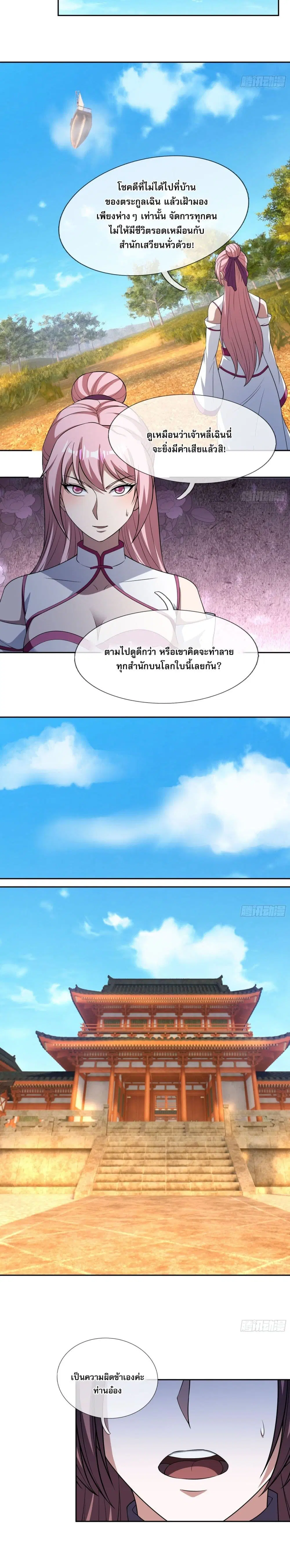 Return of the Heavenly Profound: I Am a Natural Disaster ตอนที่ 11 หน้า 2