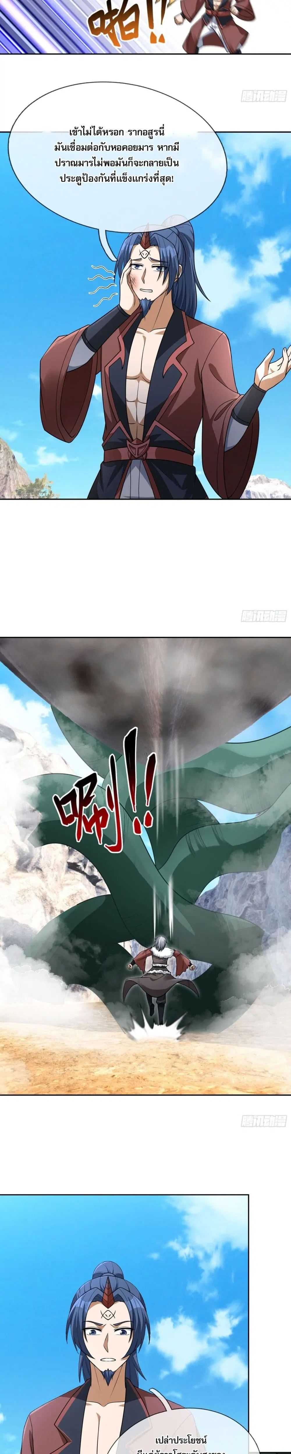 Return of the Heavenly Profound: I Am a Natural Disaster ตอนที่ 12 หน้า 2