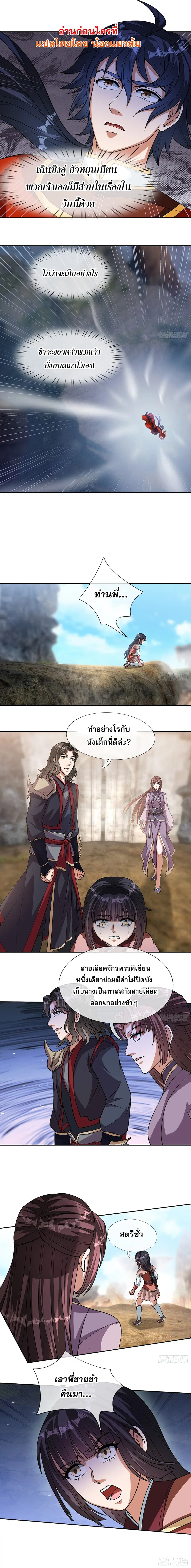 Return of the Heavenly Profound: I Am a Natural Disaster ตอนที่ 2 หน้า 1
