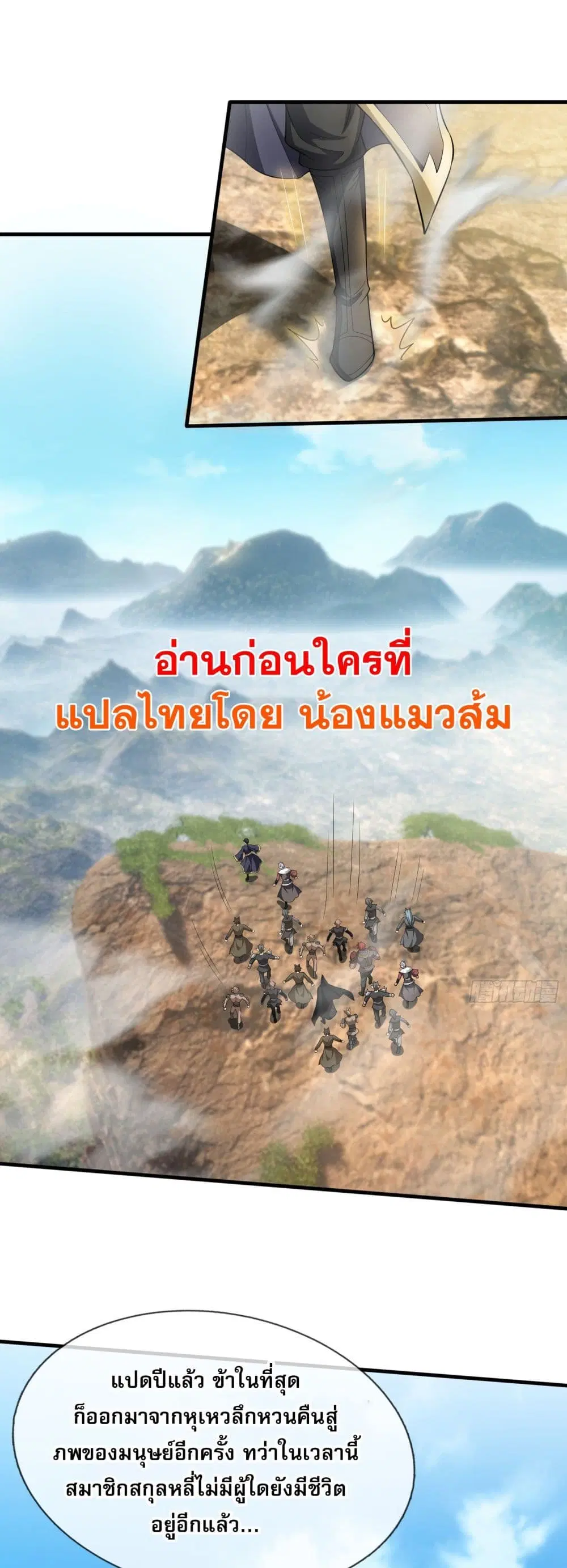 Return of the Heavenly Profound: I Am a Natural Disaster ตอนที่ 4 หน้า 1