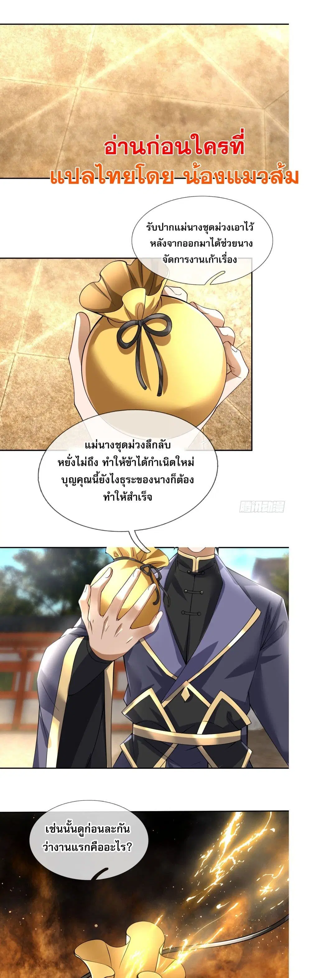 Return of the Heavenly Profound: I Am a Natural Disaster ตอนที่ 5 หน้า 1