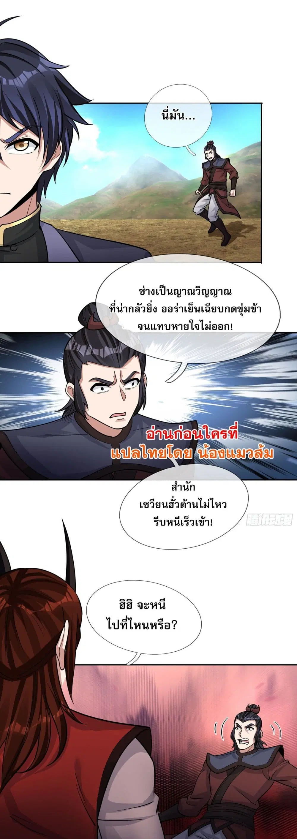 Return of the Heavenly Profound: I Am a Natural Disaster ตอนที่ 6 หน้า 1