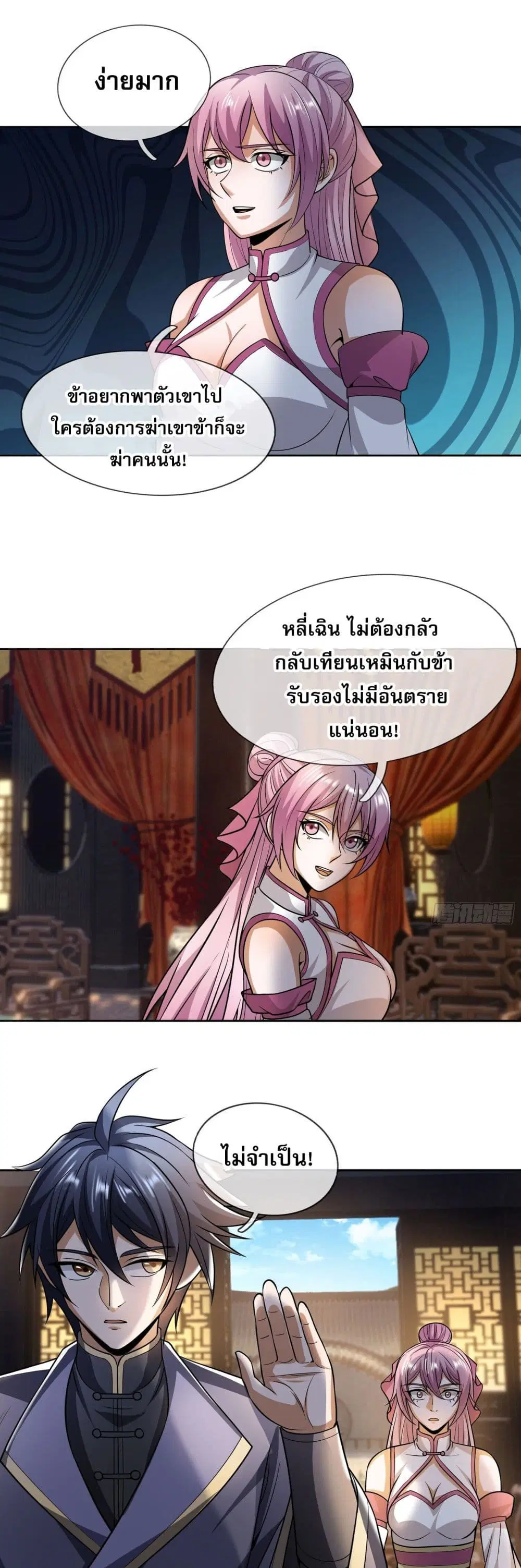 Return of the Heavenly Profound: I Am a Natural Disaster ตอนที่ 7 หน้า 1
