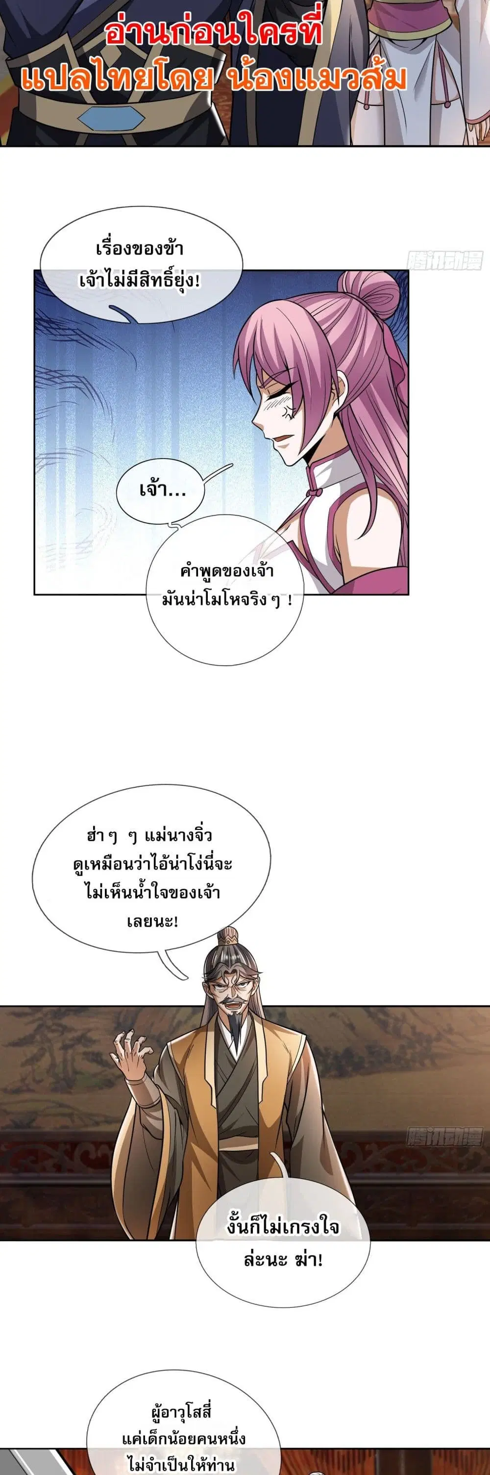 Return of the Heavenly Profound: I Am a Natural Disaster ตอนที่ 7 หน้า 2
