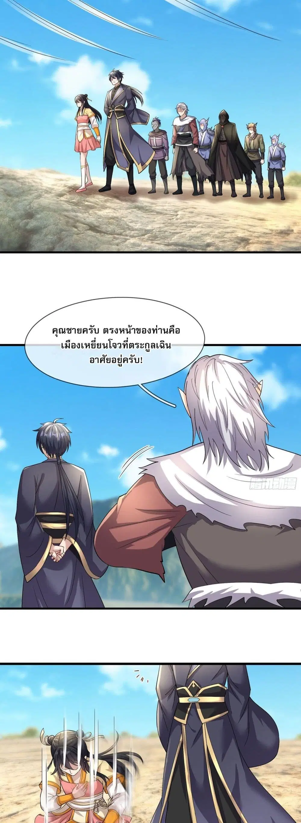 Return of the Heavenly Profound: I Am a Natural Disaster ตอนที่ 8 หน้า 2
