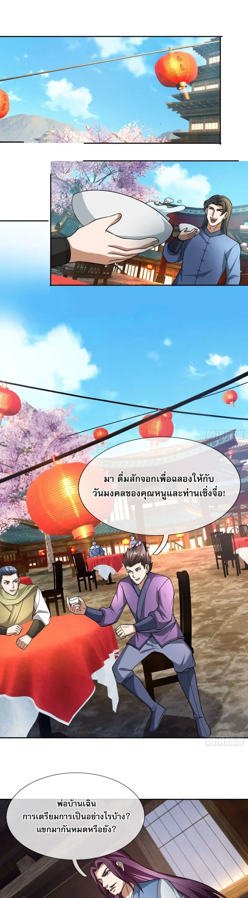 Return of the Heavenly Profound: I Am a Natural Disaster ตอนที่ 9 หน้า 1