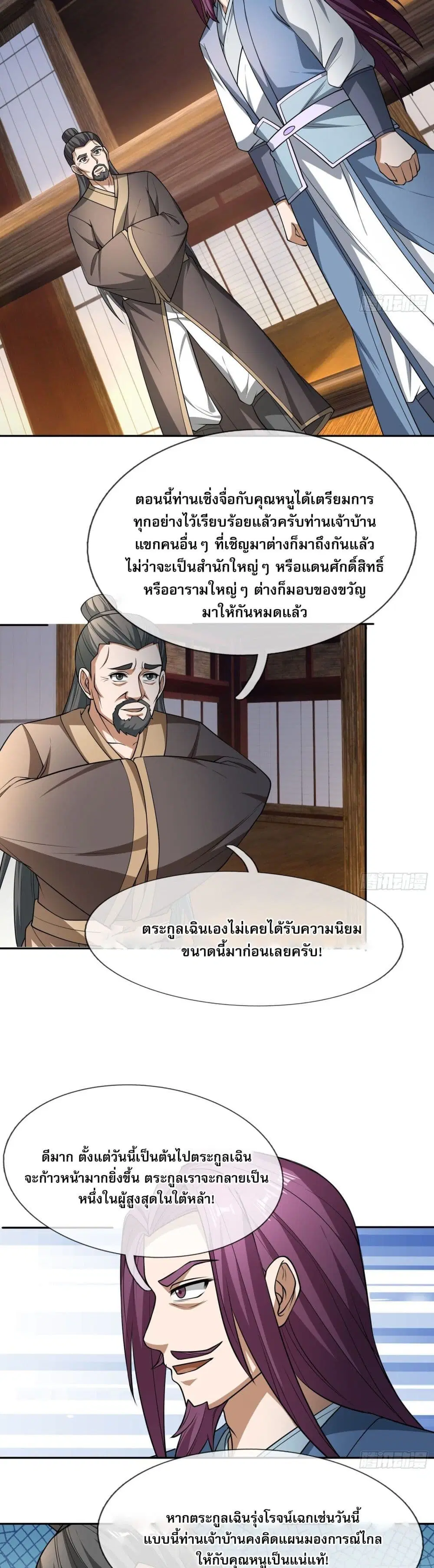 Return of the Heavenly Profound: I Am a Natural Disaster ตอนที่ 9 หน้า 2